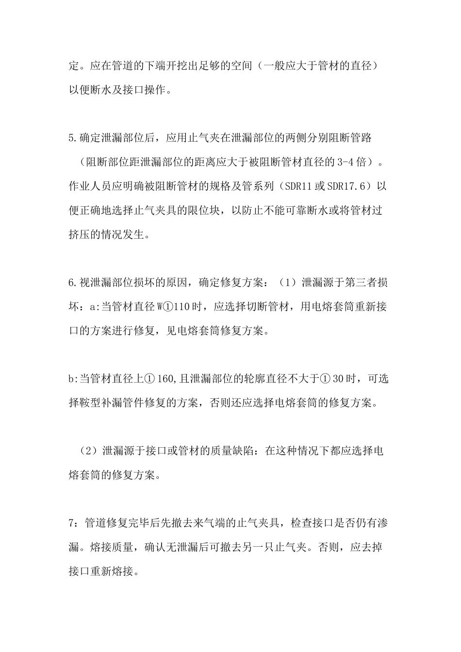 [给排水公司供水管道爆管应急抢修演练方案]供水管道抢修新闻报道_第3页