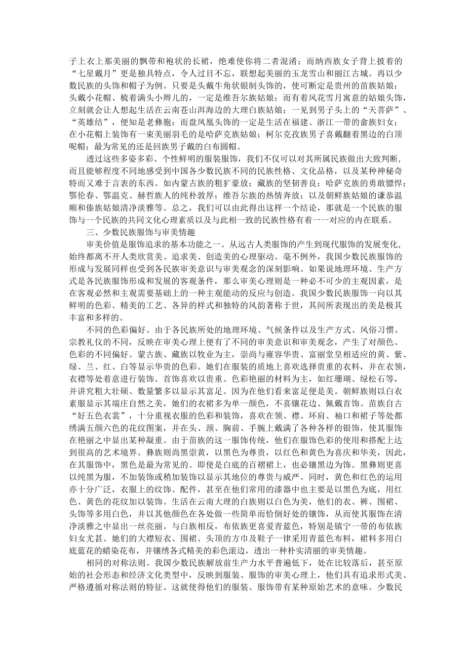 中国少数民族传统;地理环境_第3页
