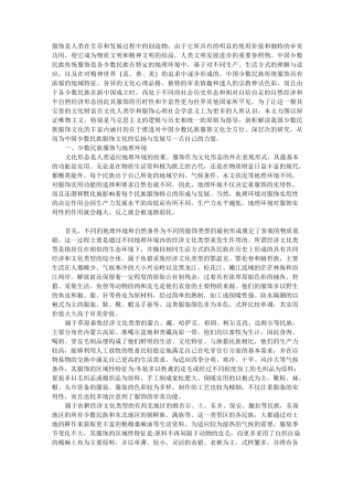 中国少数民族传统;地理环境