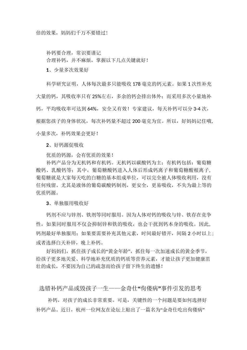 孩子一生只有一个黄金年龄 补锌补钙最佳时机_第3页