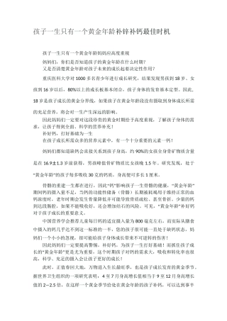 孩子一生只有一个黄金年龄 补锌补钙最佳时机