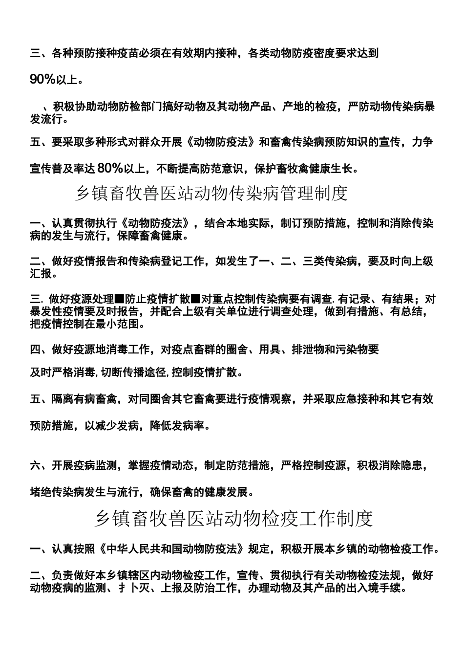 乡镇畜牧兽医站工作制度流程_第2页