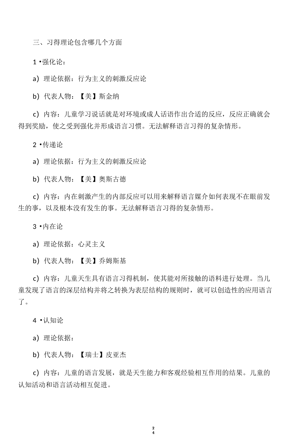 (完整版)对外汉语教学入门考试整理_第2页