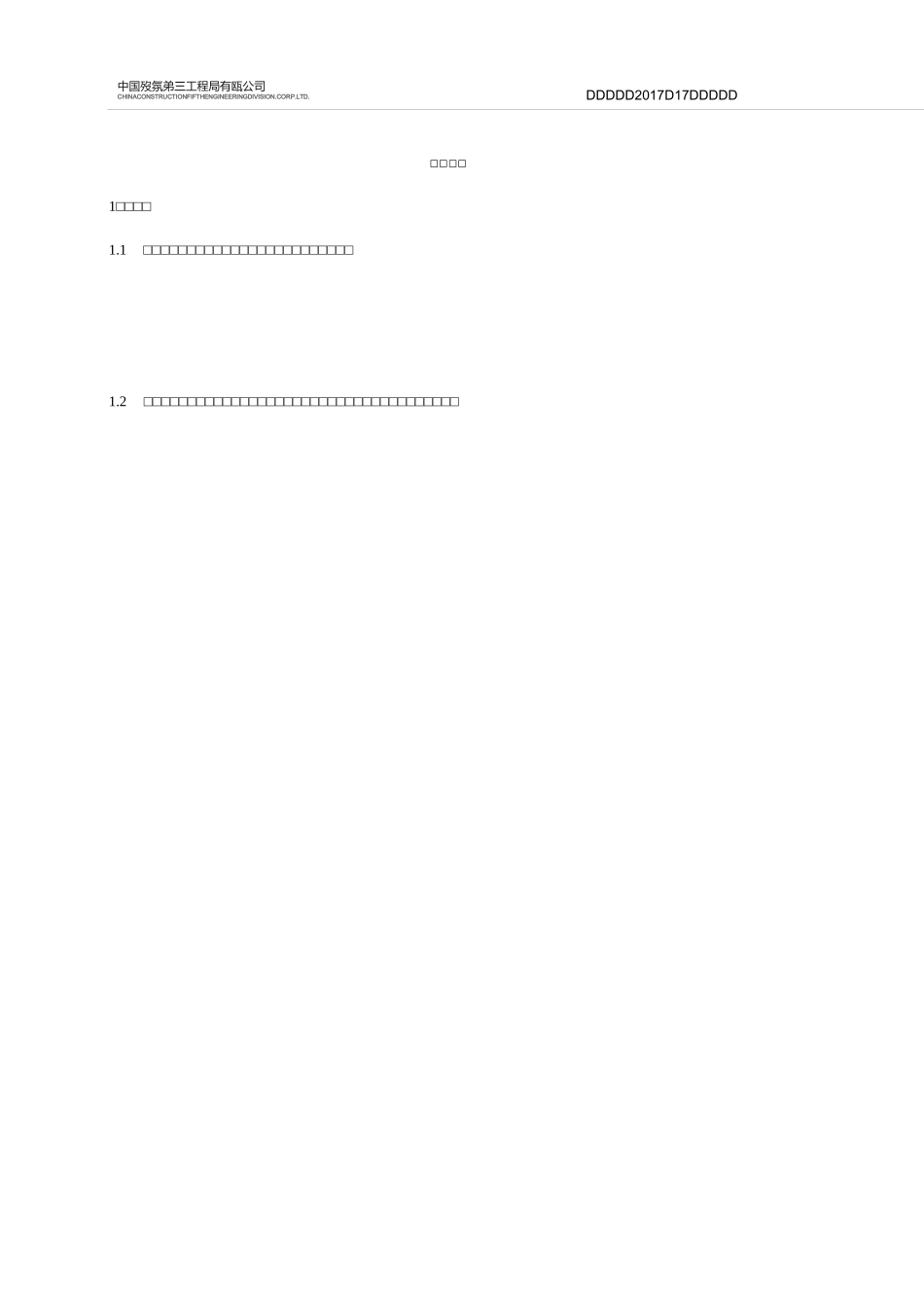 底板防水湿作业施工方案_第3页