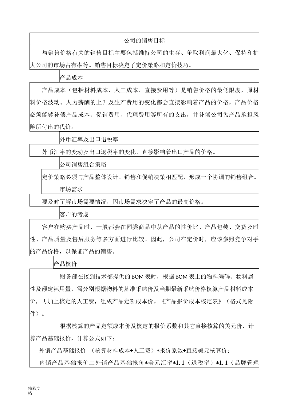 产品销售的报价管理系统规章制度_第3页