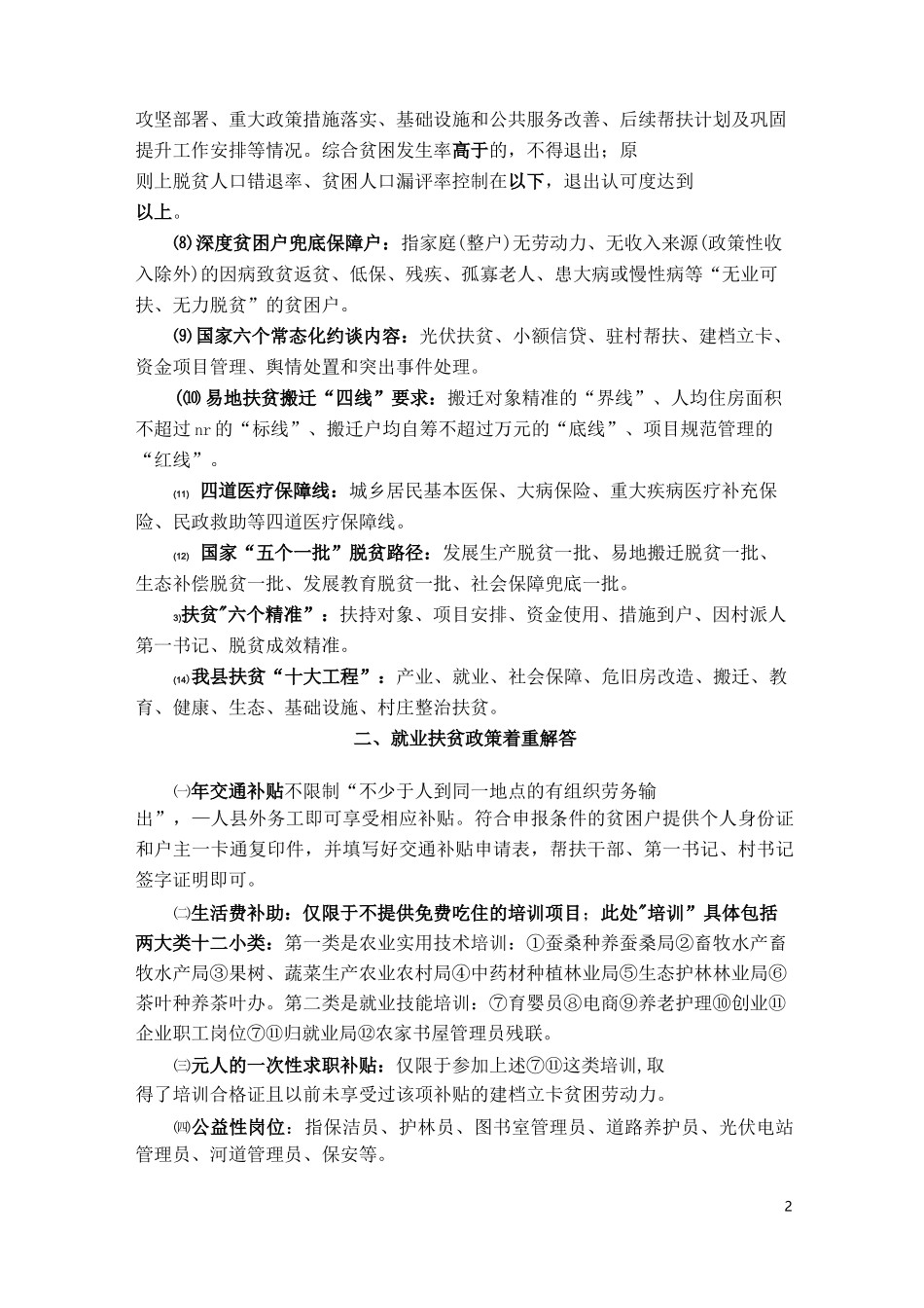 帮扶干部应知应会知识_第2页