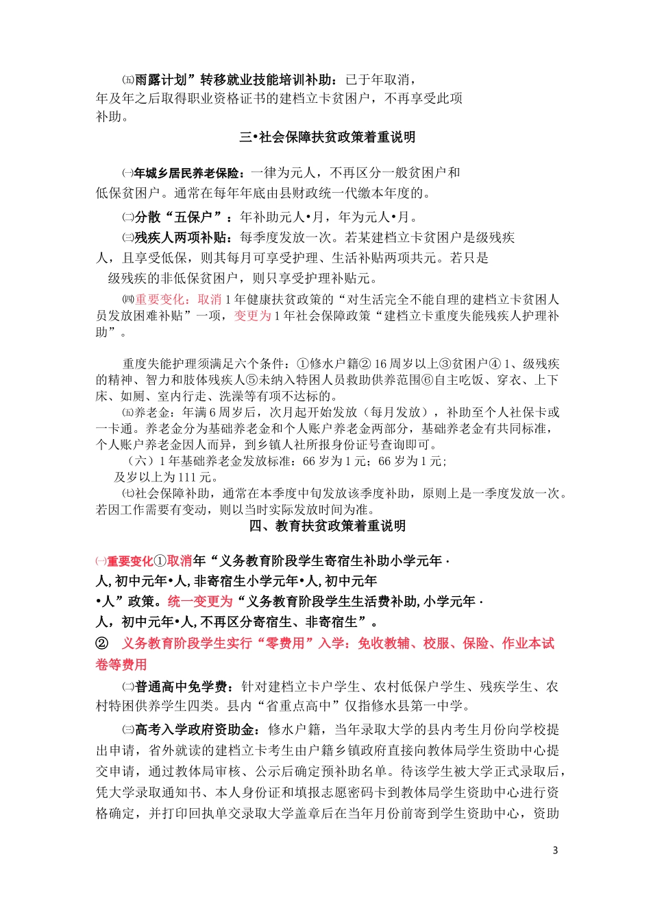 帮扶干部应知应会知识_第3页