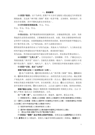 帮扶干部应知应会知识