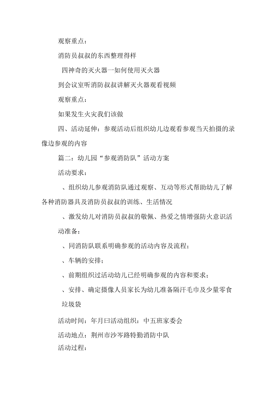 参观消防队的活动方案_第2页
