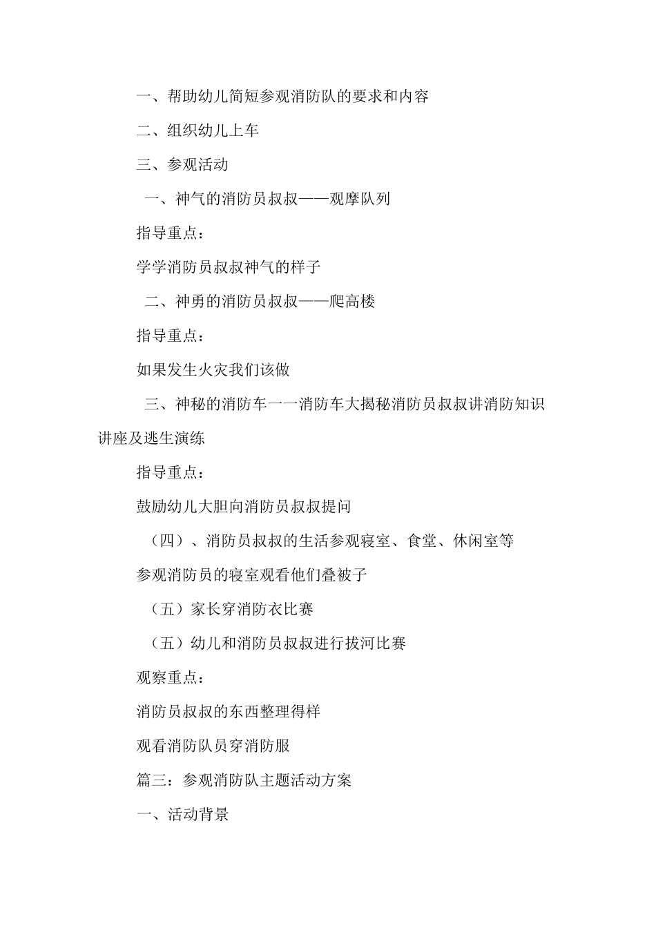 参观消防队的活动方案_第3页