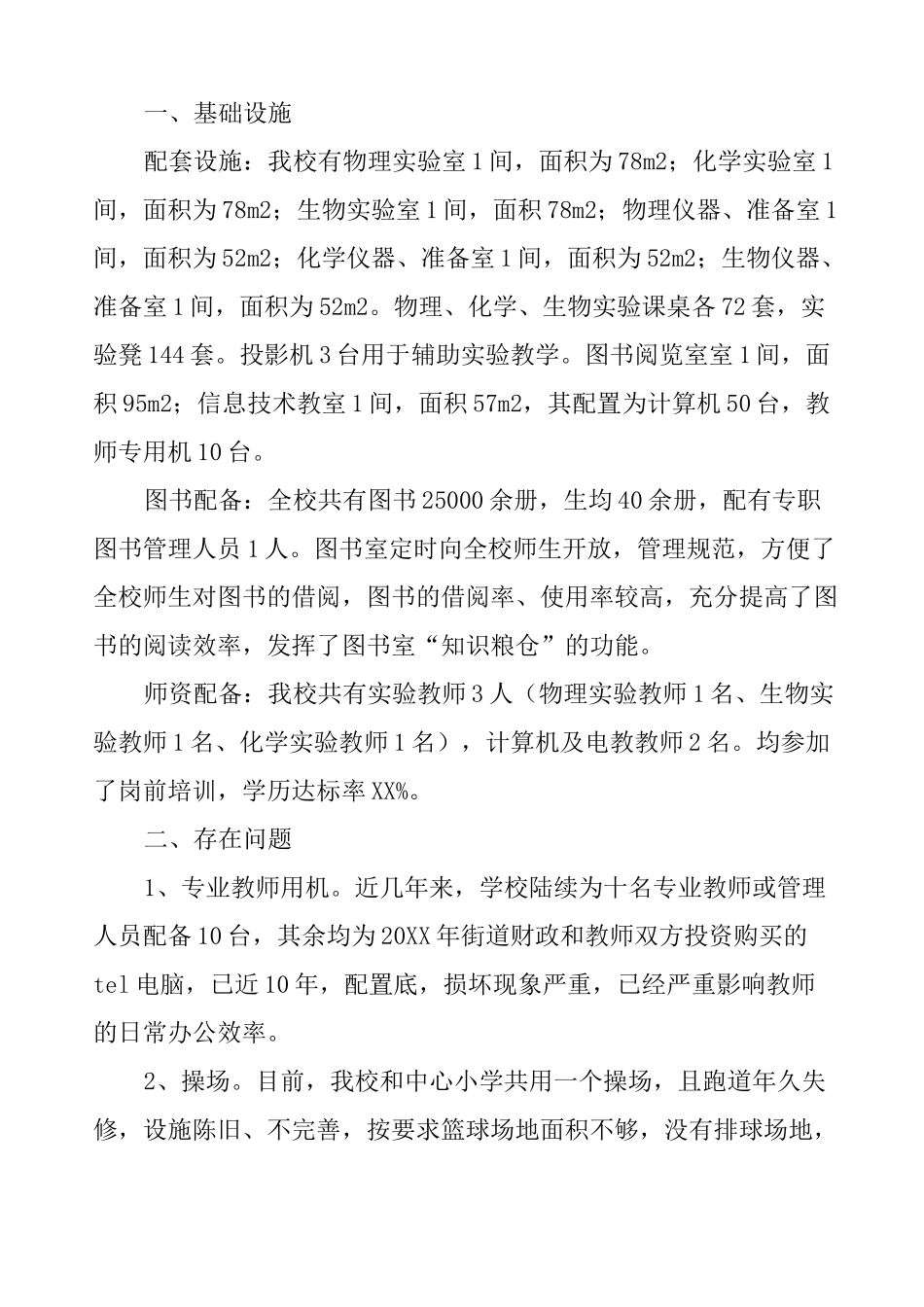 办公用品的自查报告_第2页