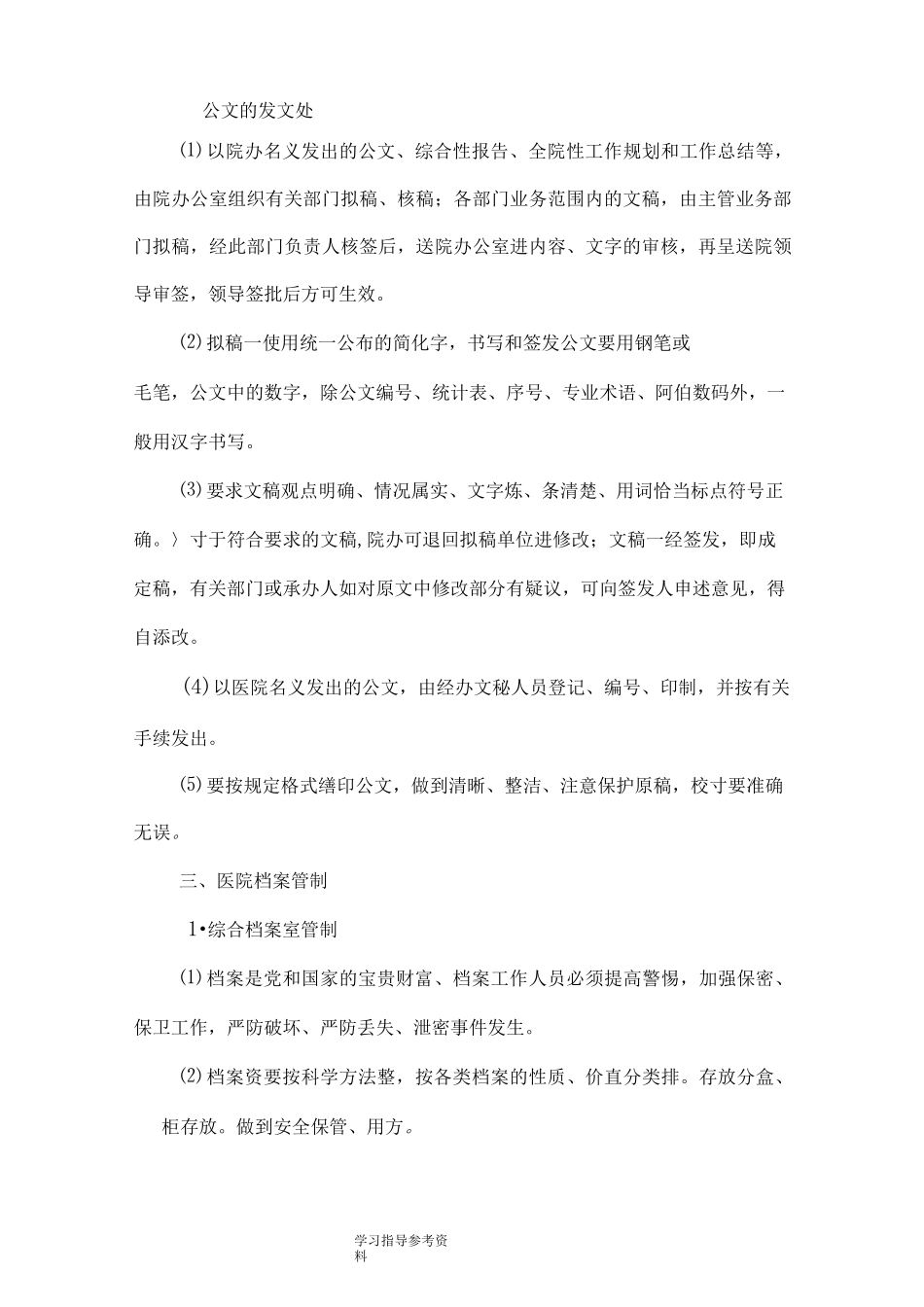 医院院办公室工作制度全_第2页