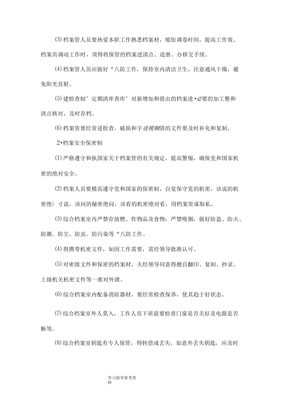 医院院办公室工作制度全_第3页