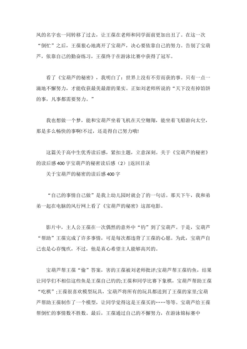 宝葫芦的秘密读后感(共10篇)_第2页