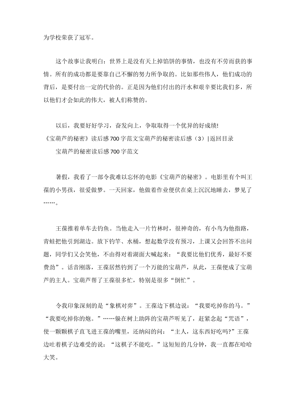 宝葫芦的秘密读后感(共10篇)_第3页