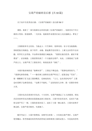 宝葫芦的秘密读后感(共10篇)