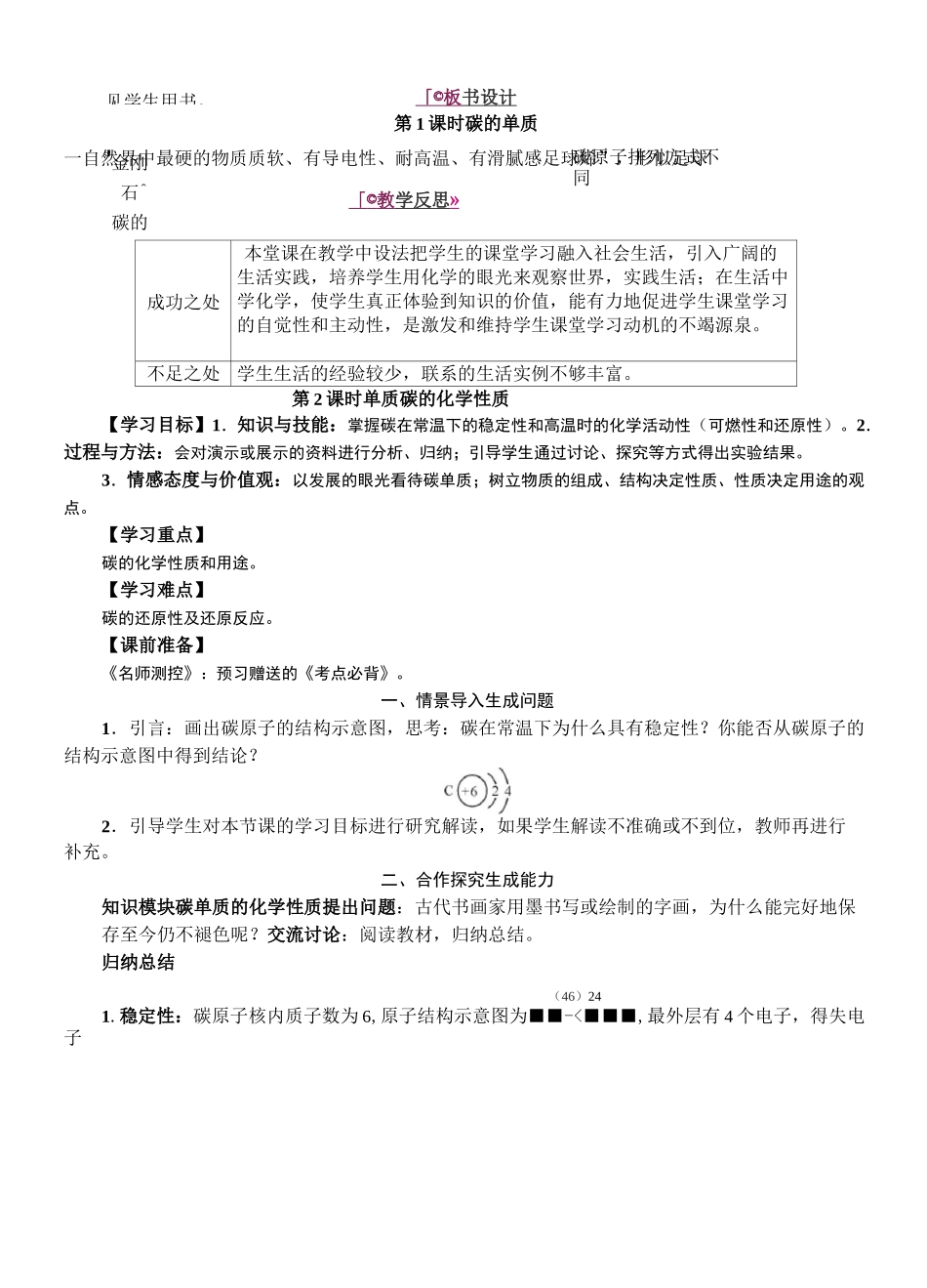 人教版九年级上册化学第六单元《碳和碳的氧化物》教案_第2页