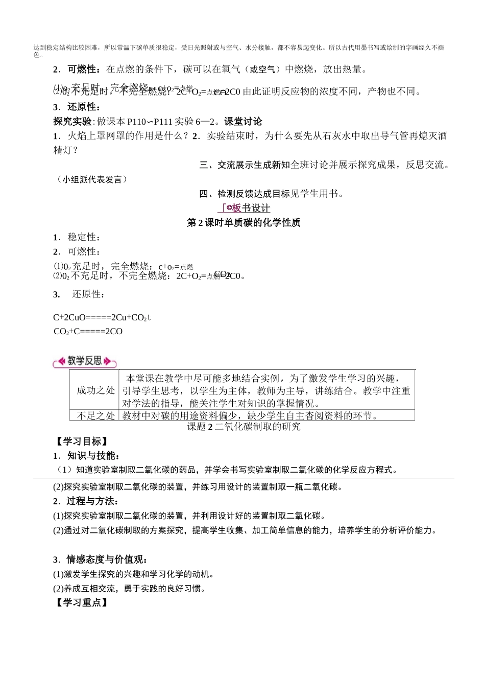 人教版九年级上册化学第六单元《碳和碳的氧化物》教案_第3页