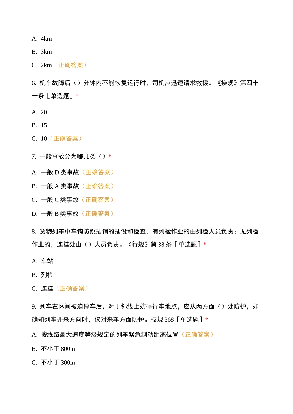 安康运用车间“师带徒”规章知识答题竞赛_第2页