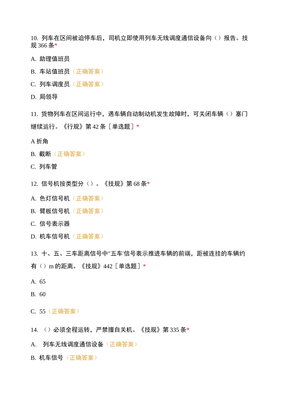 安康运用车间“师带徒”规章知识答题竞赛_第3页