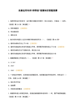 安康运用车间“师带徒”规章知识答题竞赛
