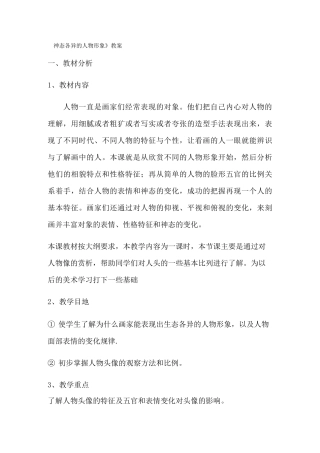 神态各异的人物形象