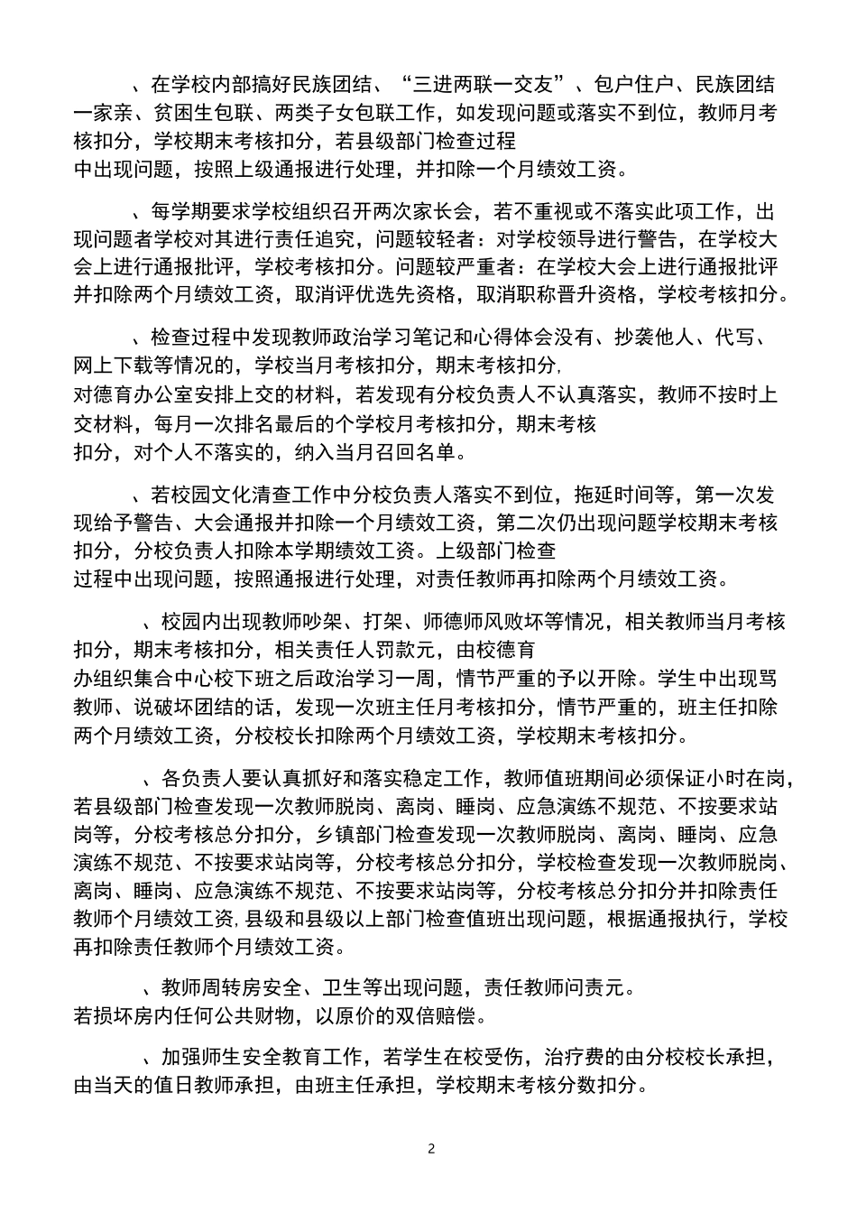 小学思想政治工作、教学工作、学校管理_第2页
