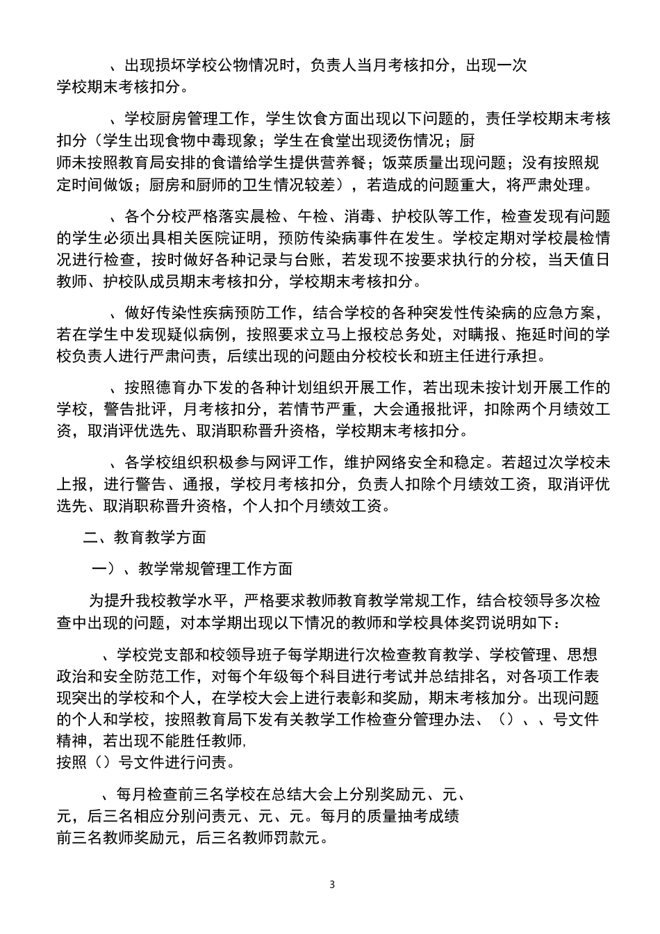 小学思想政治工作、教学工作、学校管理_第3页