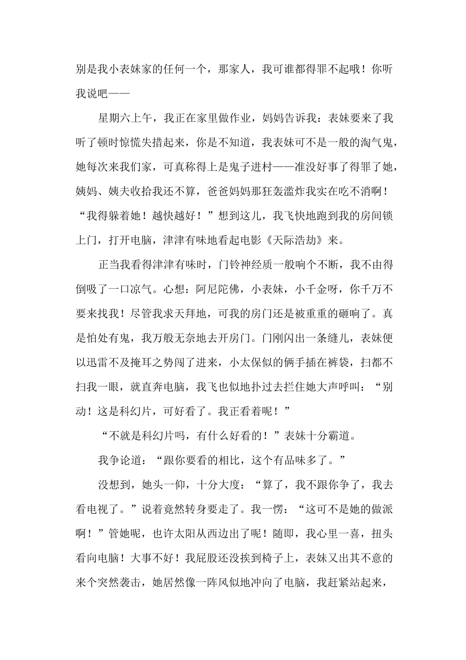 优秀写人范文_第3页