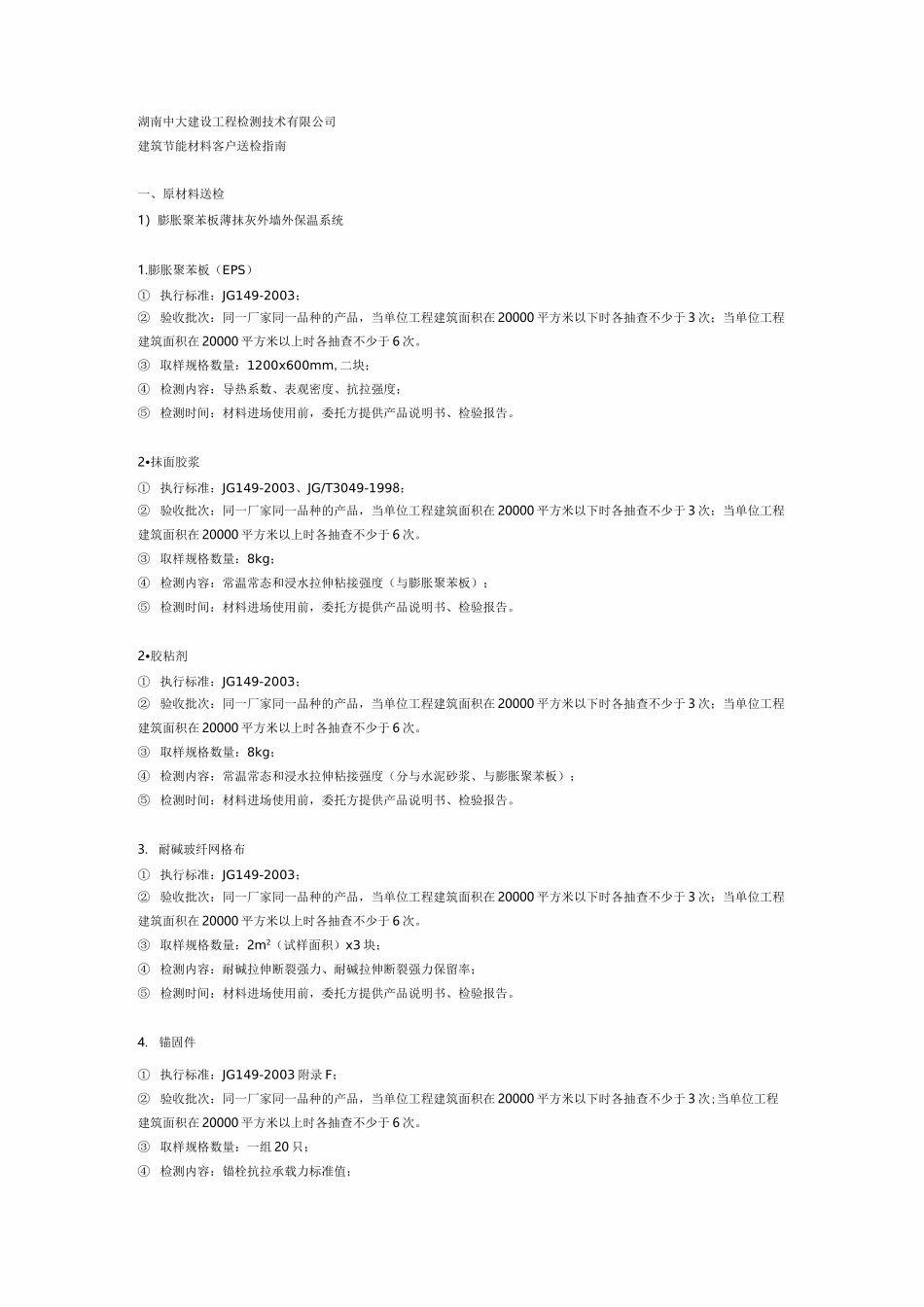 外墙保温取样送检数量_第1页