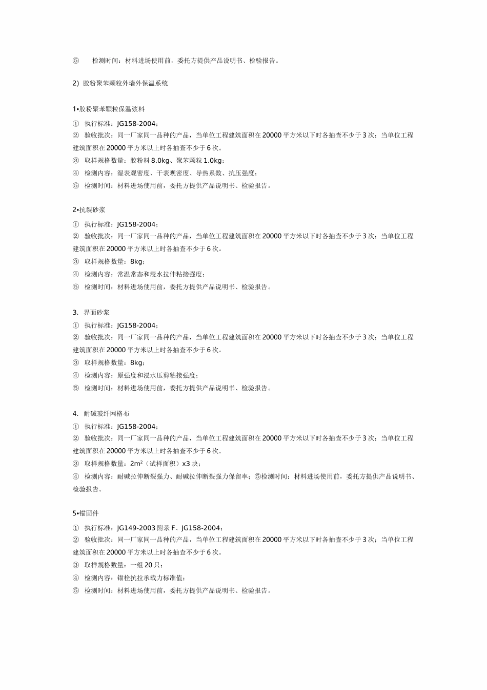 外墙保温取样送检数量_第2页