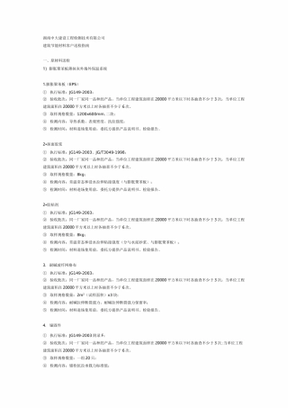 外墙保温取样送检数量