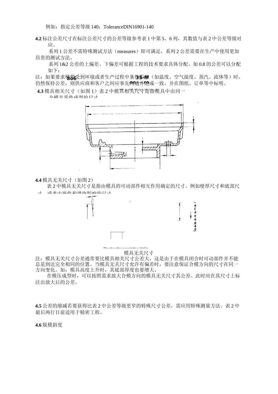 DIN -16901 塑料模塑件尺寸公差和检验条件_第2页