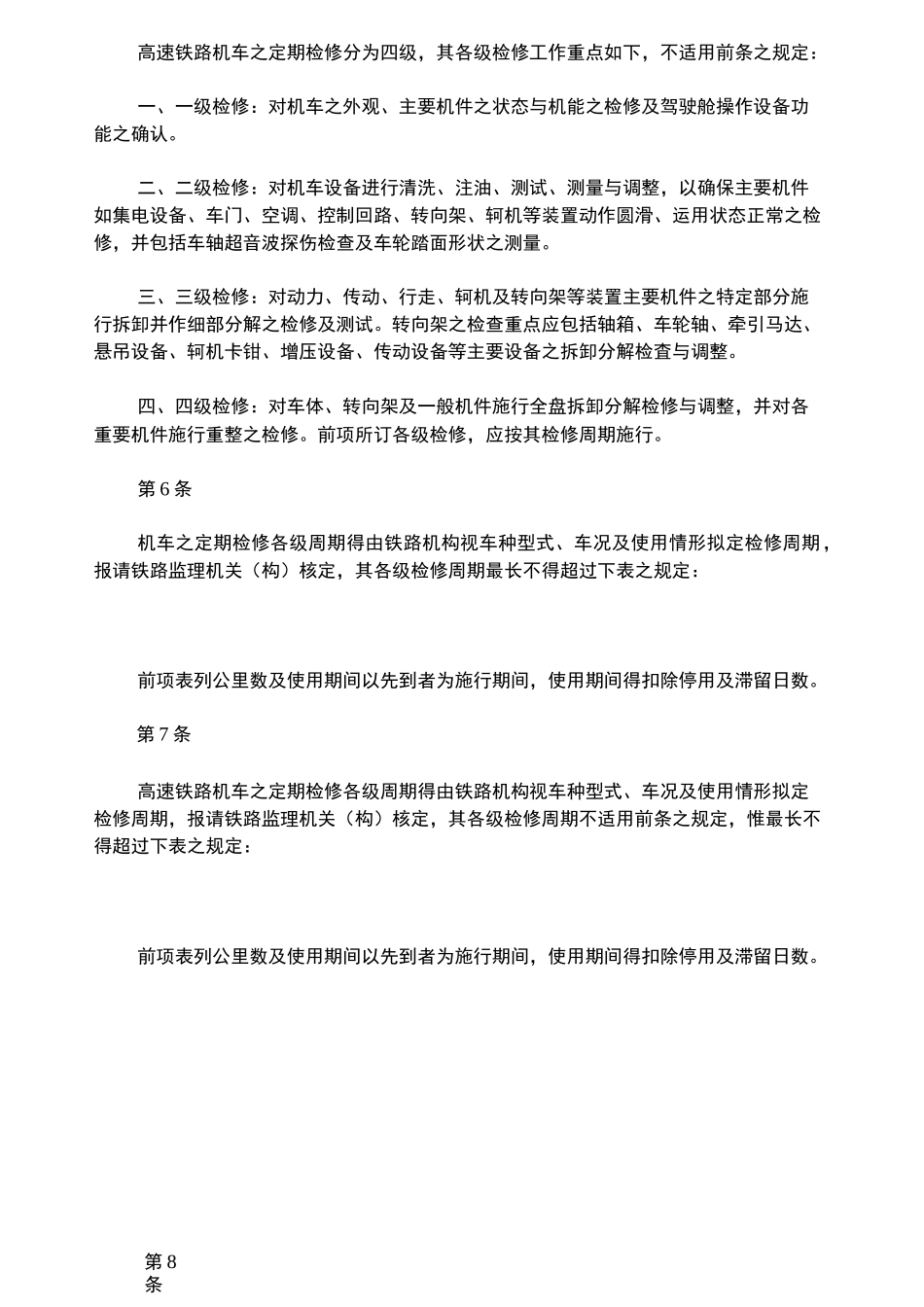 铁路机车车辆检修规则_第3页