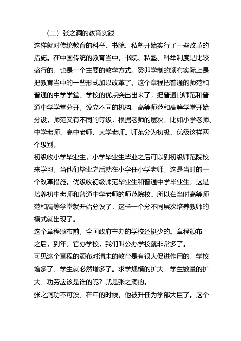 晚清名臣张之洞的教育思想_第2页