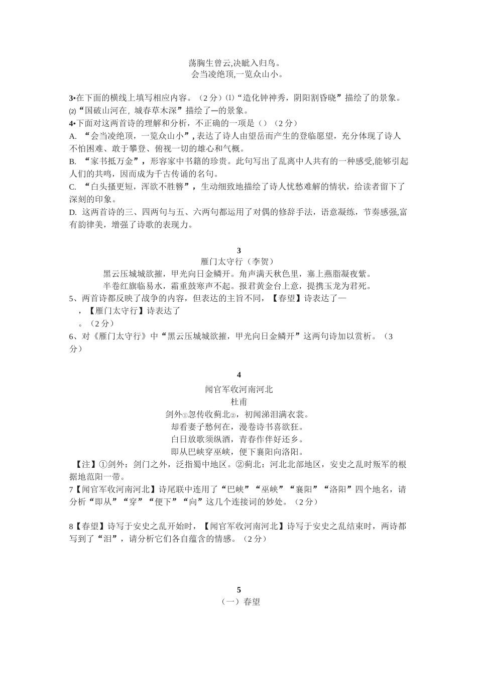 初中语文《春望》同步练习及拓展训练_第3页