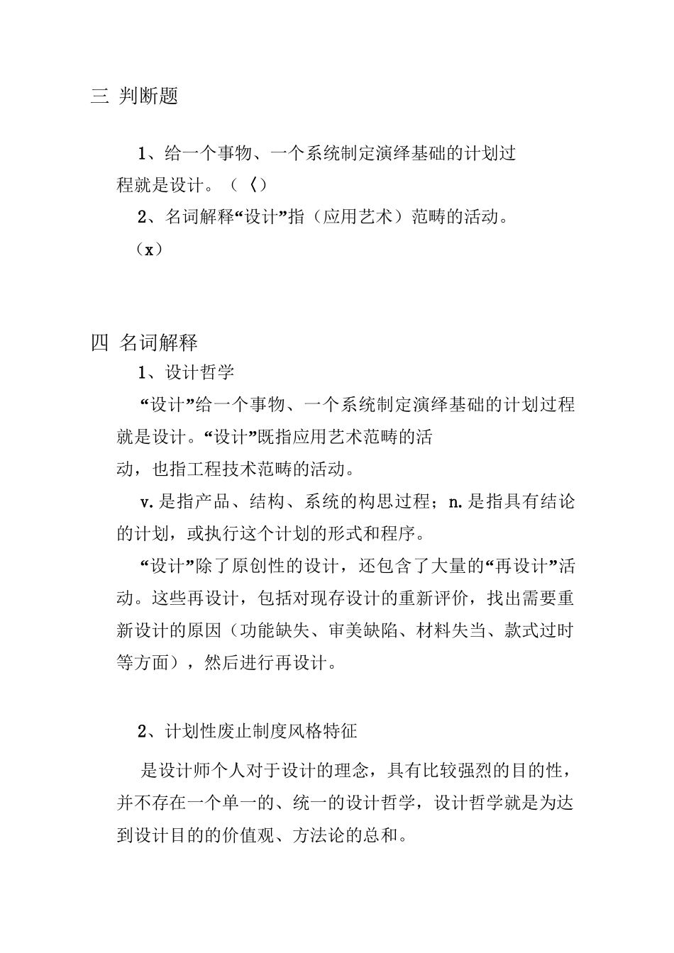 大学世界现代设计史重点复习题(答案)第一章现代设计概述_第2页
