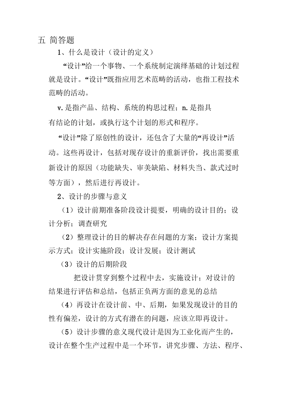 大学世界现代设计史重点复习题(答案)第一章现代设计概述_第3页