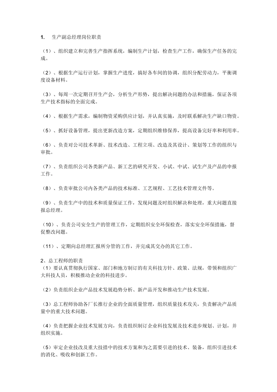 煤化工各岗位职责_第1页