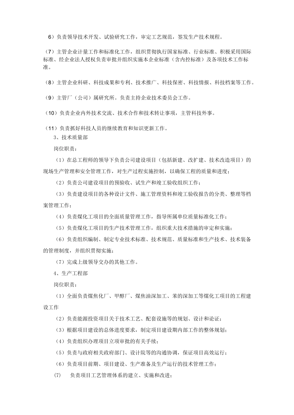 煤化工各岗位职责_第2页