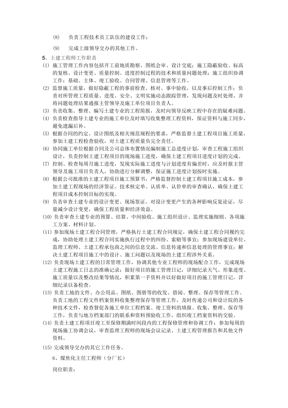 煤化工各岗位职责_第3页