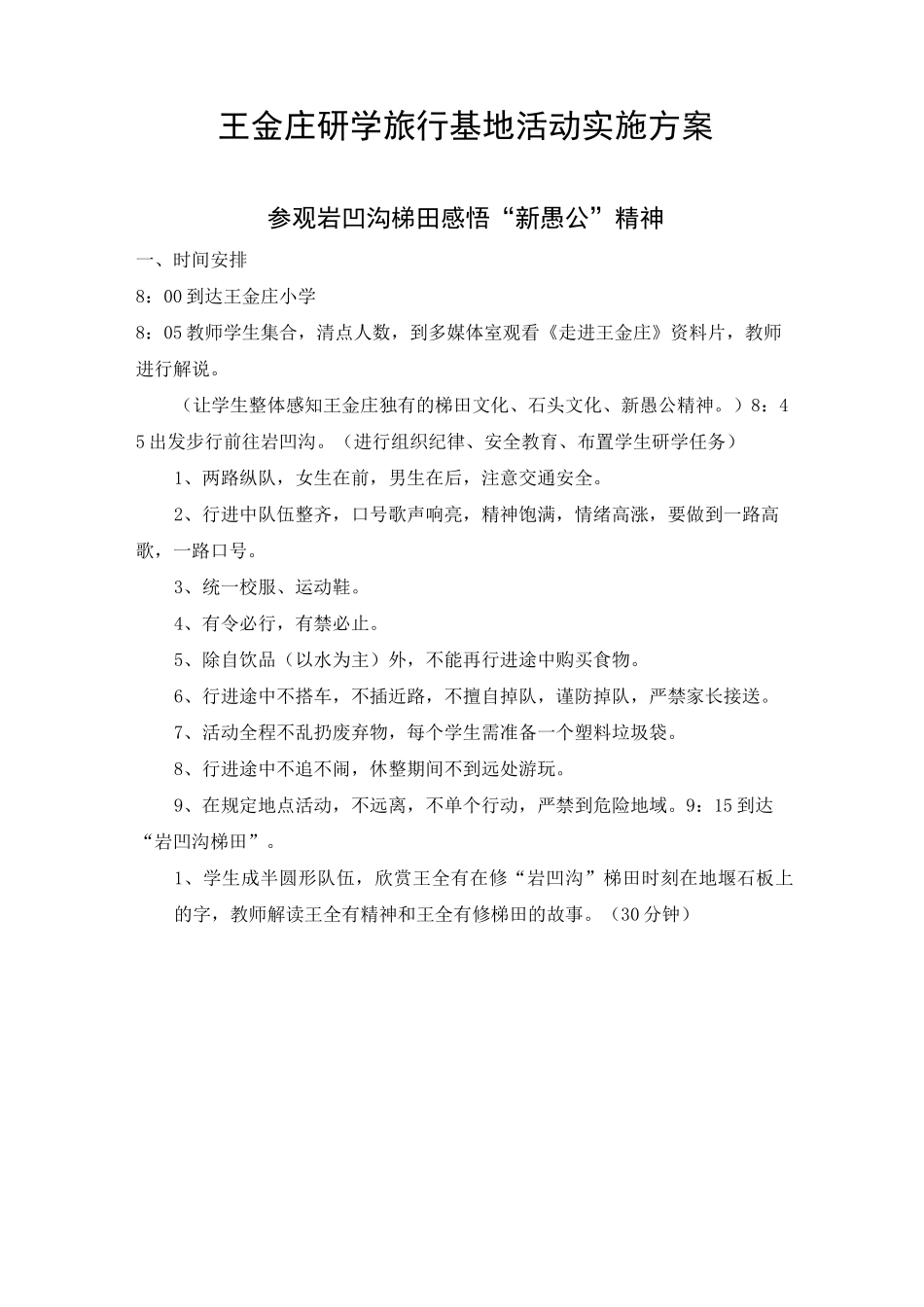 研学旅行活动具体方案_第1页