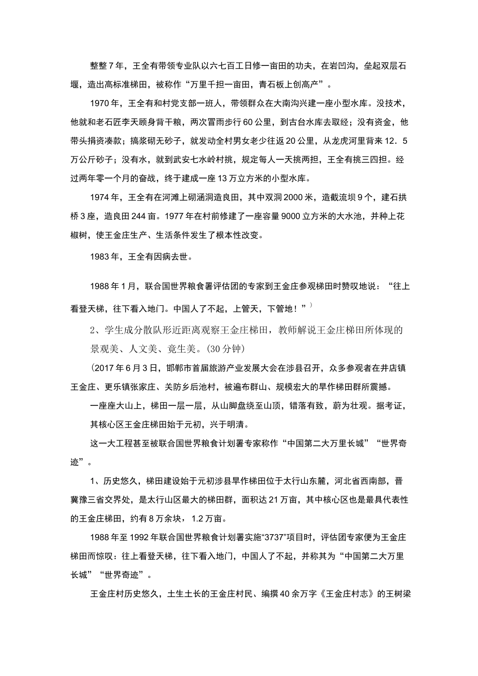 研学旅行活动具体方案_第3页