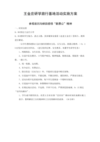 研学旅行活动具体方案