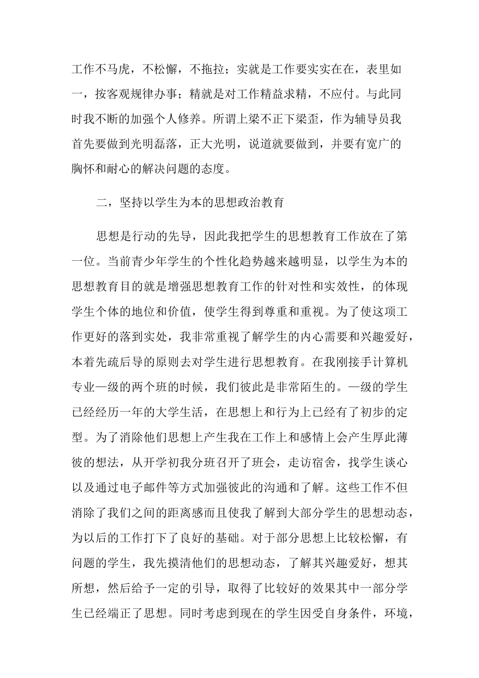 高校辅导员年终个人工作总结_第2页