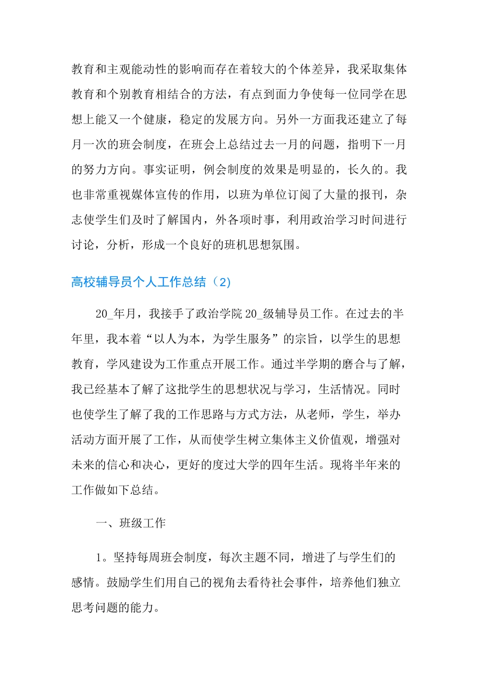 高校辅导员年终个人工作总结_第3页