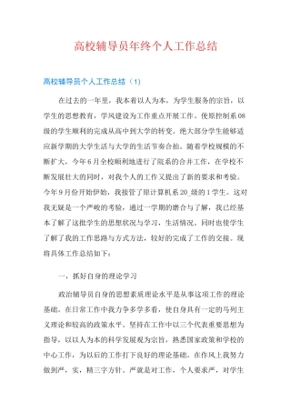 高校辅导员年终个人工作总结