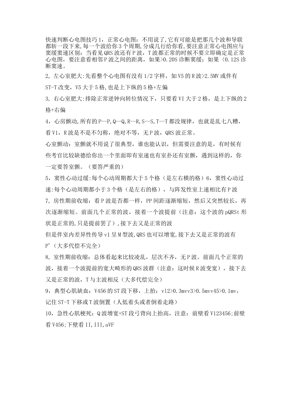 典型心电图讲解_第1页