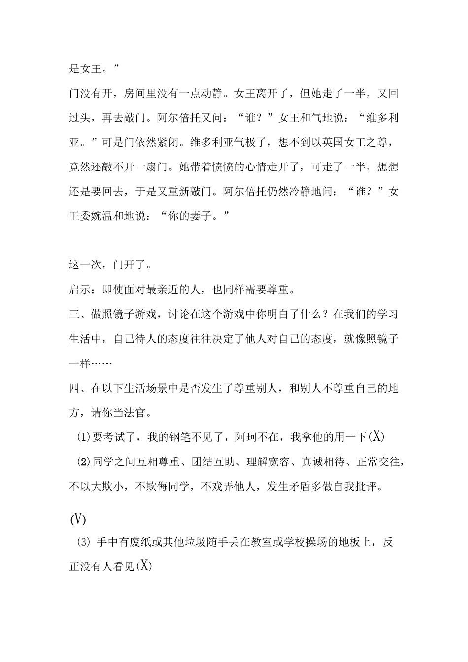 1604班尊重他人传递温暖主题班会教案_第3页