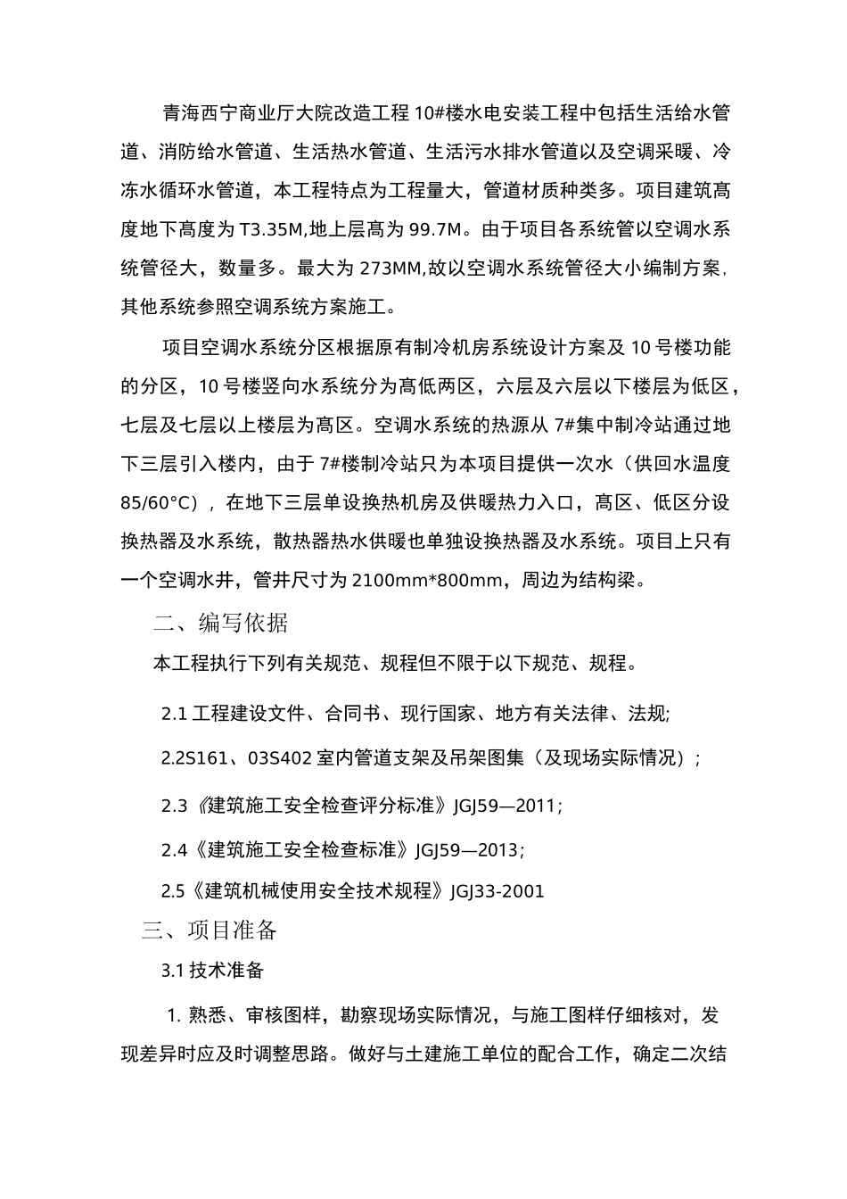 管道吊装方案_第2页